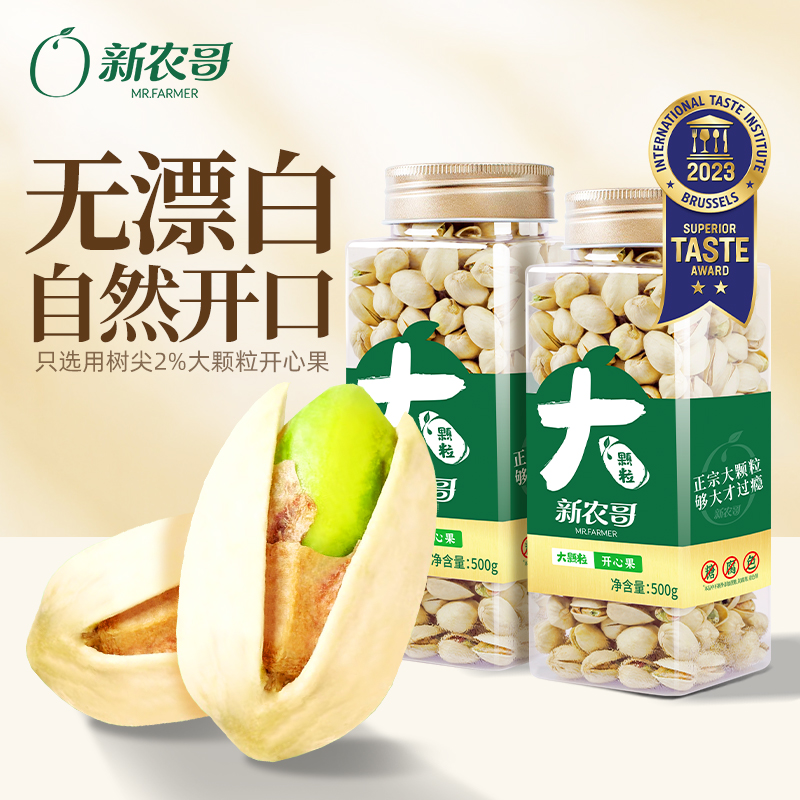 新农哥大颗粒坚果组合（送礼袋）含开心果紫衣腰果东北松子巴旦木