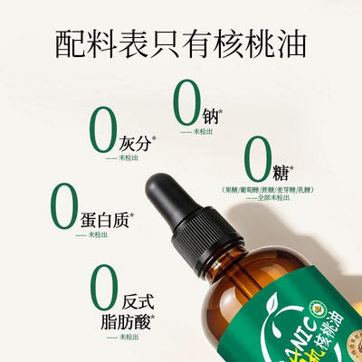新农哥有机核桃油100%可热炒凉拌
