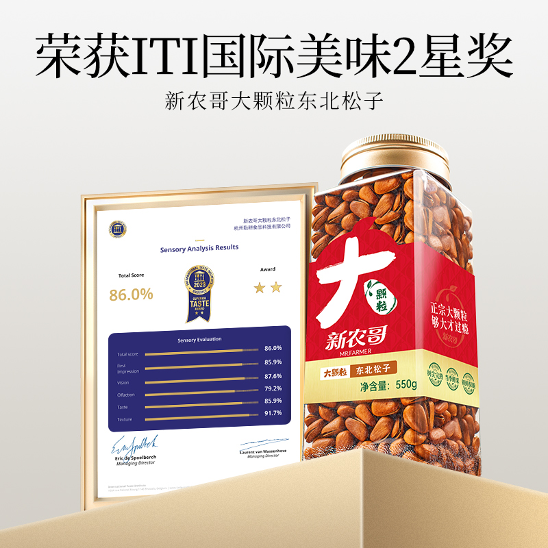 新农哥大颗粒东北松子特级特大手剥松子550g*2罐东北松子