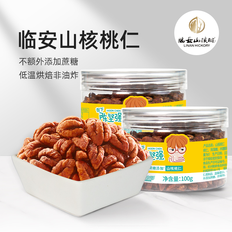 【推荐】新农哥山核桃仁100g*2罐坚果零食临安小核桃仁 - 图3