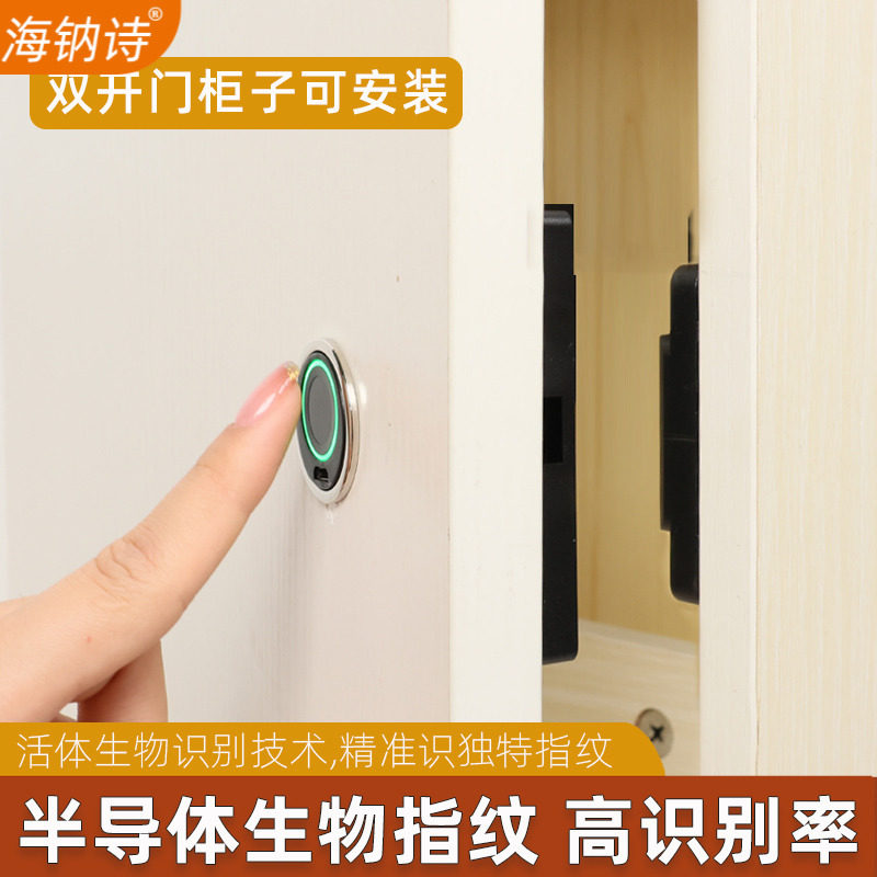 抽屉指纹锁智能柜子锁柜门防盗鞋柜密码锁储物柜锁家用暗装衣柜锁