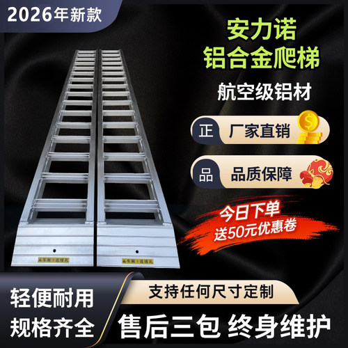 久保田沃德收割机配件铝合金爬梯跳板微挖上下货车用防滑梯子铝梯 - 图0