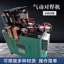 Fully automatic flash pneumatic butt welding machine 50 type butt welding ring machine iron wire joint steel bar square pipe bumper welding machine