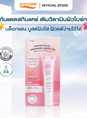 在途泰国pocare防水防紫外线spf50自然提亮40ml