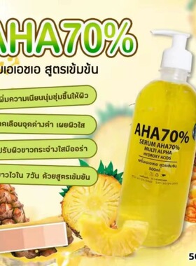 泰国AHAWhite高浓度果酸精华油