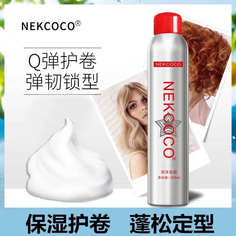 NEKCOCO琴歌泡沫发蜡定型喷雾干胶卷发轻盈护卷保湿卷发打理包邮,淘宝优惠券,粉丝福利购,淘宝优惠卷