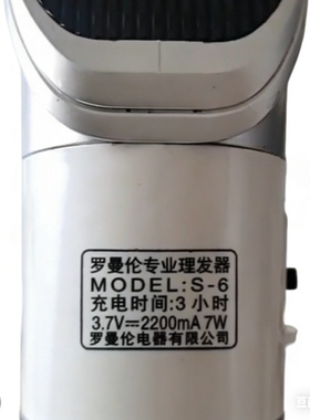 罗曼伦S-6理发器电推剪充电器USB