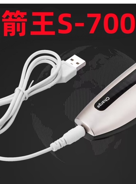 箭王充电通用圆孔帅威