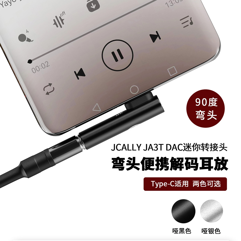 JCALLY杰仕声JA3T弯头解码耳放游戏转接器Typec小尾巴cx31993dac - 图2