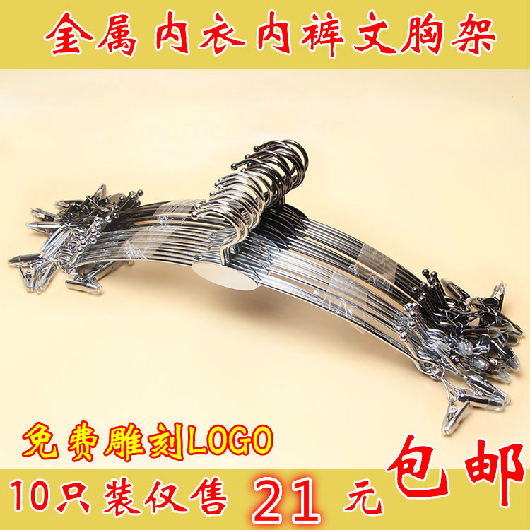 内衣架服装店金属加粗防滑内衣架子内裤文胸夹子女士胸罩衣架包邮,淘宝优惠券,粉丝福利购,淘宝优惠卷