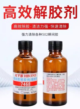 珍珠解胶剂 溶胶剂 去除珍珠表面胶质 快速清洁剂