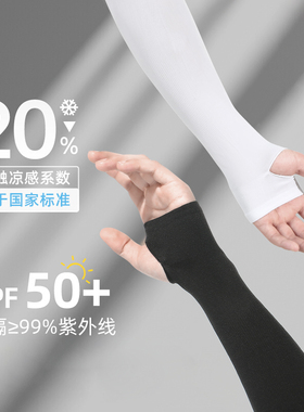 冰袖防晒袖套女夏季户外骑行