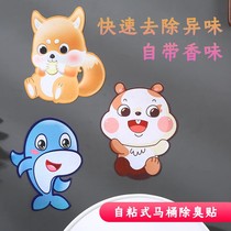 Cartoon Toilet Stick Aroma of Smell Removing felt stickers Decorative Painting Rooms Wall Toilet toilet air in addition to taint