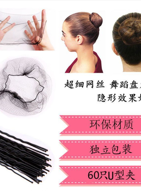 黑色古风隐形发网女空乘盘发