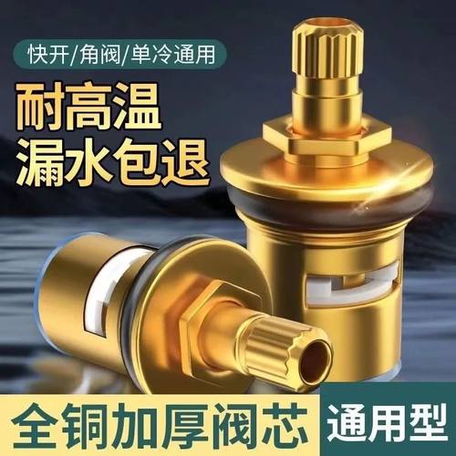通用型水龙头阀芯全铜4分快开水龙头芯子三角阀单冷热水陶瓷配件 - 图0