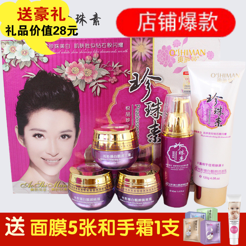 正品奧施曼珍珠素光彩臻白靚顏五合一套裝五件套護膚化妝品香港