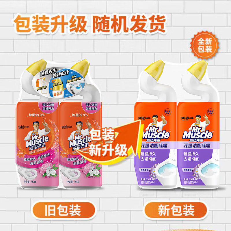威猛先生洁厕灵清雅罗兰香马桶清洁剂厕所强力除尿垢臭家庭用正品,淘宝优惠券,粉丝福利购,淘宝优惠卷