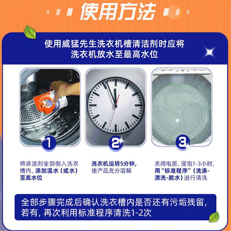 威猛先生洗衣机槽清洁剂全自动滚筒除垢杀菌污渍粉末专用清洁剂 - 图1