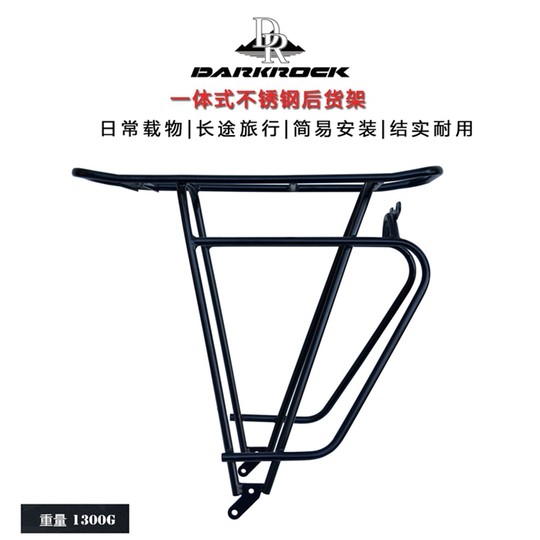 黑岩DR山地公路自行车长途铝合金700C不锈钢后货架26 27.5寸尾架