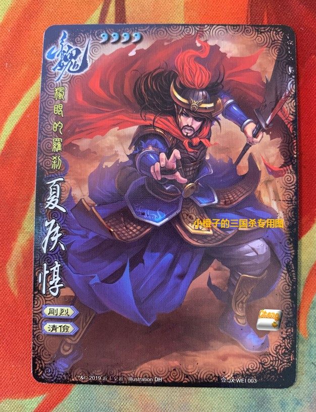 【正版】桌游三国杀SP张济小乔全幅界夏侯惇第2019年5志 99期_虎窝淘