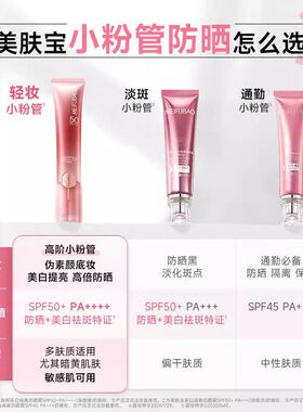 【美白淡斑】美肤宝防晒霜SPF50+隔离素颜霜妆前乳提亮美白三合一
