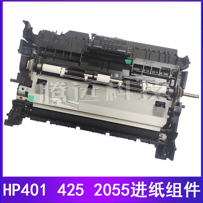 原装惠普 HP401N 425DN 2035 2055进纸组件进纸器登记组件-图0