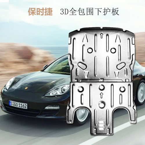 10-27款14保时捷macan帕拉梅拉911卡宴718发动机下护板底盘taycan - 图0