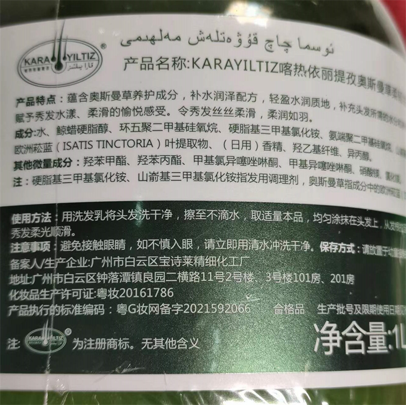 喀热依丽提孜KARAYILTIZ奥斯漫草柔韧丝滑发膜1L 菘蓝乌斯玛曼新 - 图2