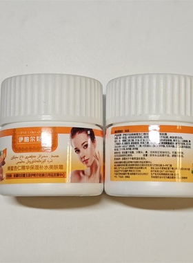 新疆伊帕尔姑娘蜂蜜杏仁精华保湿补水美肤霜50g 面霜养肤控色淡化