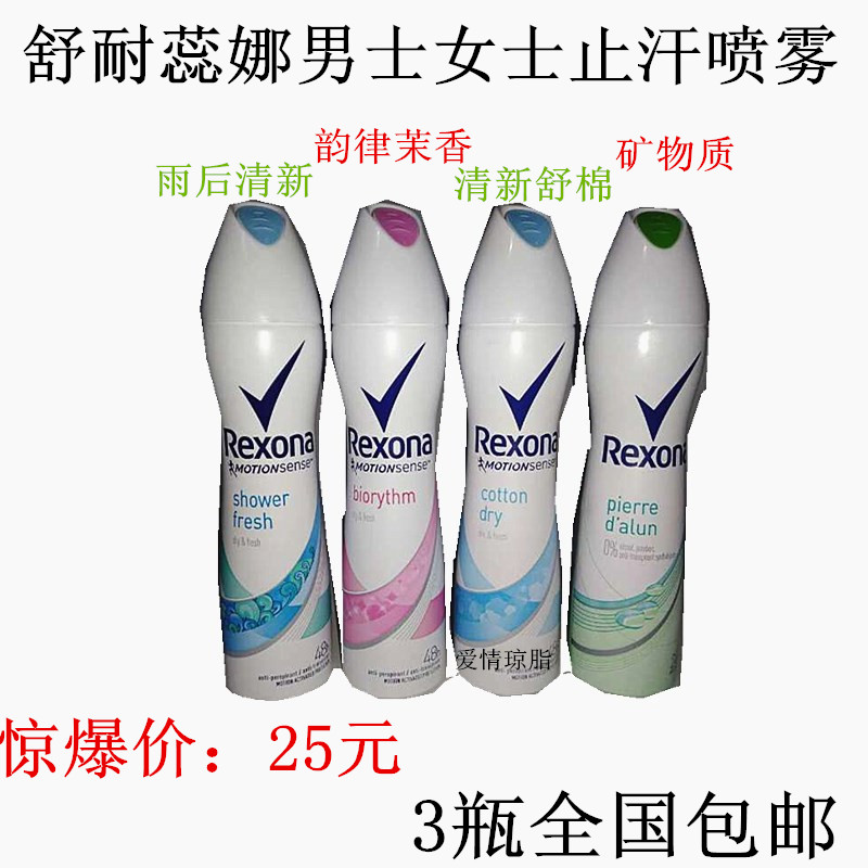 進口Rexona舒耐蕊娜女士抑汗噴霧男士止汗走珠香體露正品 3瓶包郵