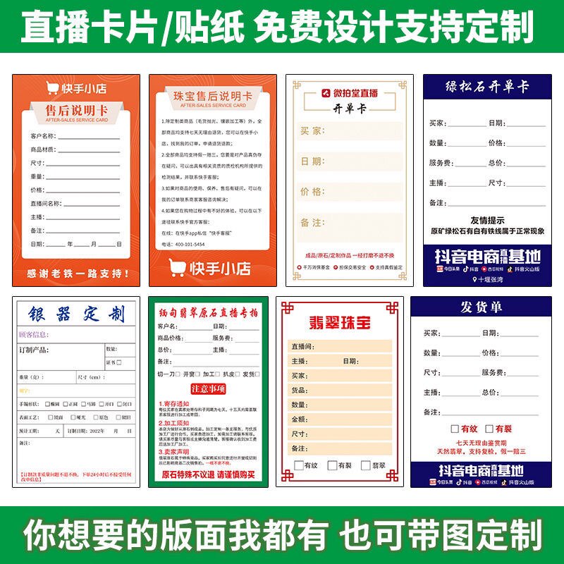 直播卡片定制设计翡翠珠宝玉石文玩直播间使用卡片抖音基地模板。