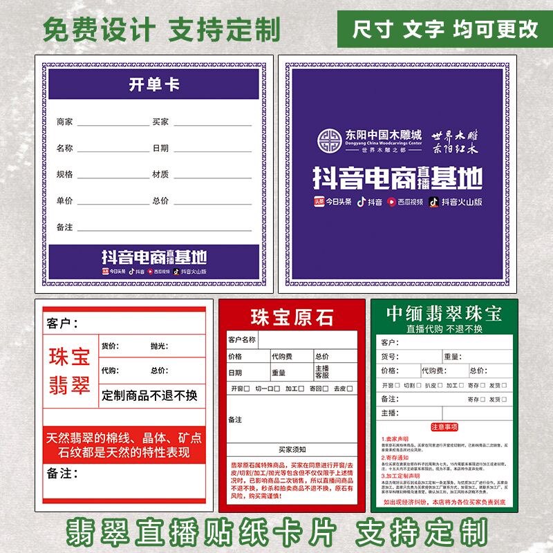 直播卡片定制设计翡翠珠宝玉石文玩直播间使用卡片抖音基地模板。