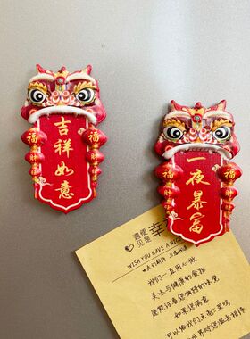 吉祥如意新年喜庆冰箱贴小礼品