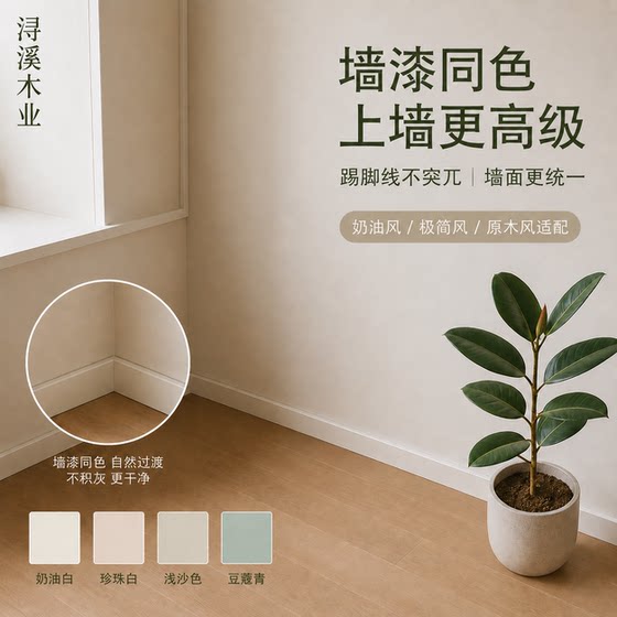 Net red baseboard free custom color