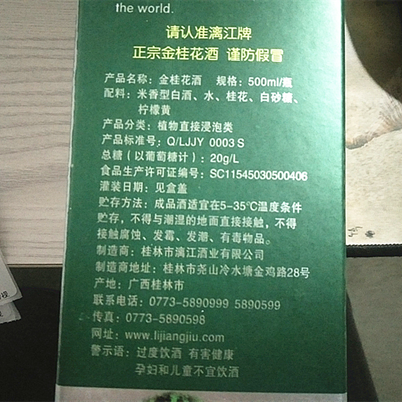 广西特产53度金桂花酒漓江牌米香型桂花酒整箱500ml*12瓶区域包邮 - 图2