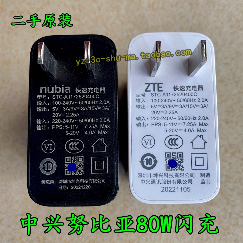 中兴努比亚66W80W充电器AXon50UItra/Z50ultra/z50spro红魔8pro魅族20pro三星45W华硕ROG手机游戏掌机通用-图0