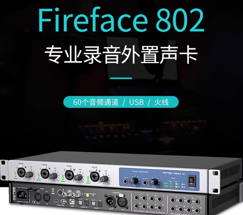 RME Fireface 802FS UFX3 III音频接口专业录音棚声卡编曲混音-图0