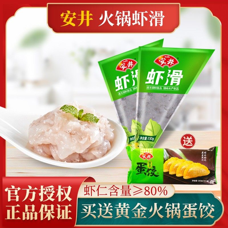 安井虾滑新鲜火锅店丸子专用虾球青虾滑冷冻虾肉手打挤袋150g家用,淘宝优惠券,粉丝福利购,淘宝优惠卷