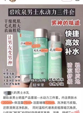 碧欧泉男士水动力小样旅行3件套