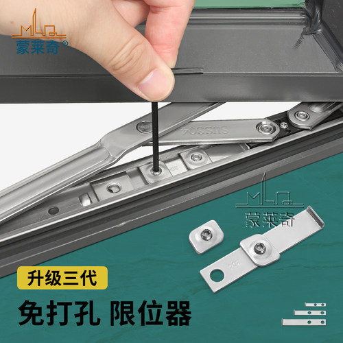 外开窗户滑撑限位片平开窗锁扣限位器免打孔开窗角度限制器定位片 - 图0