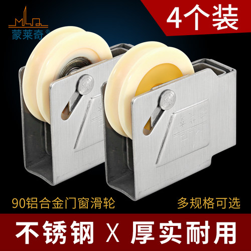 4个装 90型老式铝合金门窗滑轮窗户轨道滚轮移门轮子不锈钢尼龙轮 - 图0
