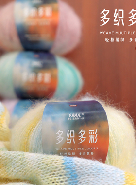 贝尔尼尼多彩马海毛毛线团