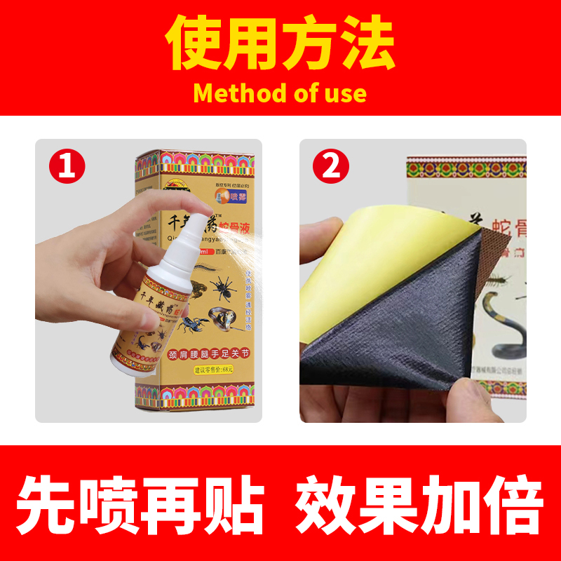 千年藏蛇骨液喷剂80ml姚本仁腰腿颈肩关节半月板不适喷雾组合包邮 - 图2