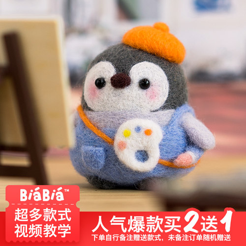 BIABIA羊毛毡戳戳乐手工diy材料包情侣自制生日礼物企鹅玩偶挂件 - 图0