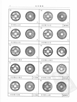 Electronic version of the Qianqian Quanyou of the Northern Song Dynasty