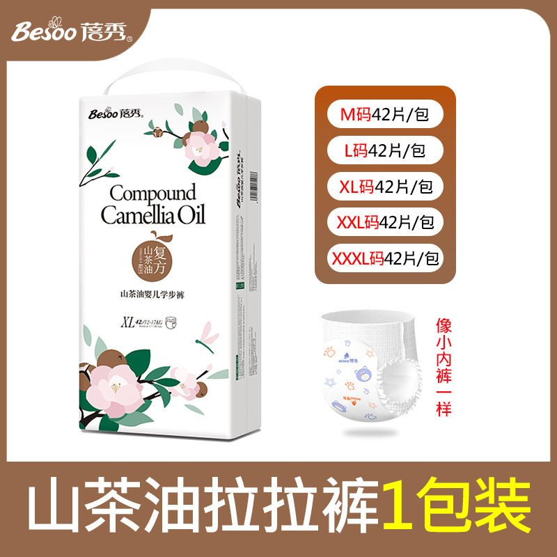 蓓秀山茶油婴儿拉拉裤夜用大吸量新生儿纸尿裤超薄透气宝宝尿不湿,淘宝优惠券,粉丝福利购,淘宝优惠卷