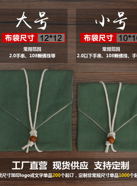 复古全棉麻手串佛珠拉绳收纳袋子