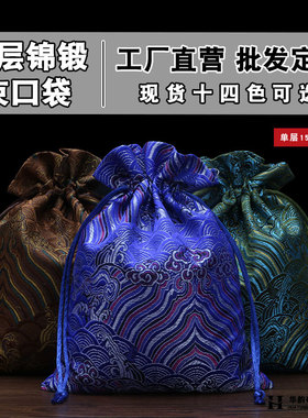 中国风单层锦缎刺绣珠宝收纳小袋