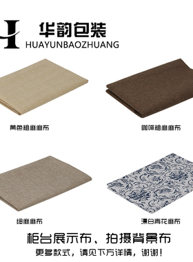 拍摄柜台首饰手串文玩垫布绒布