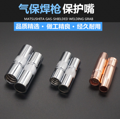 CO215AK24KD36KD气保焊机焊枪配件200A保护套保护咀350A500A枪嘴 - 图0